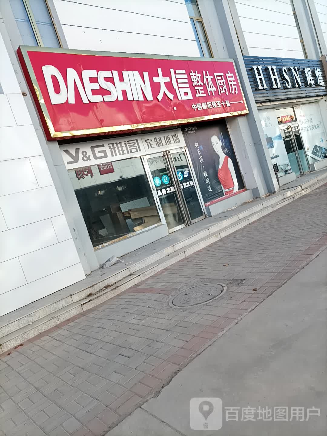 大信整体厨房全屋定制(巨宝庄路店)