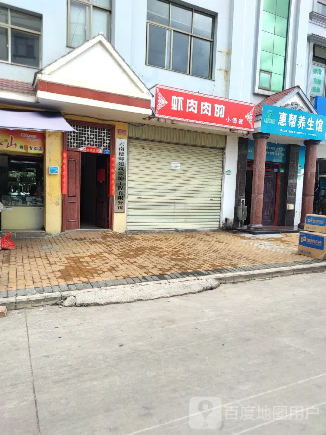 虾肉肉的小海中鲜