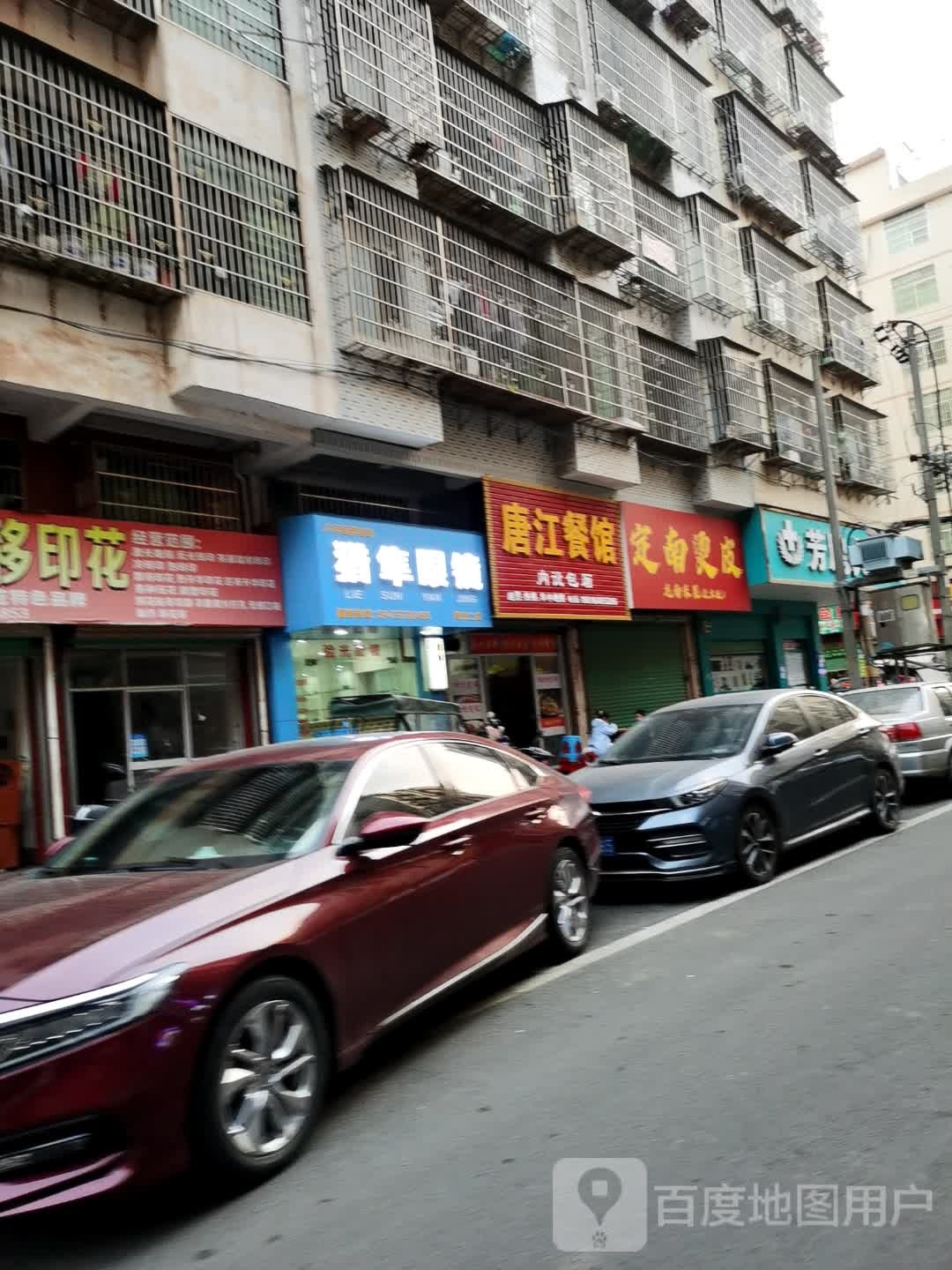 猎隼眼镜(塔凹二店)