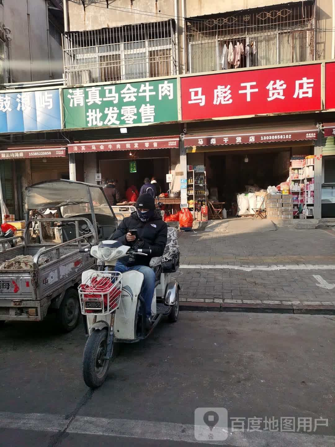 清真马会牛肉批发零售