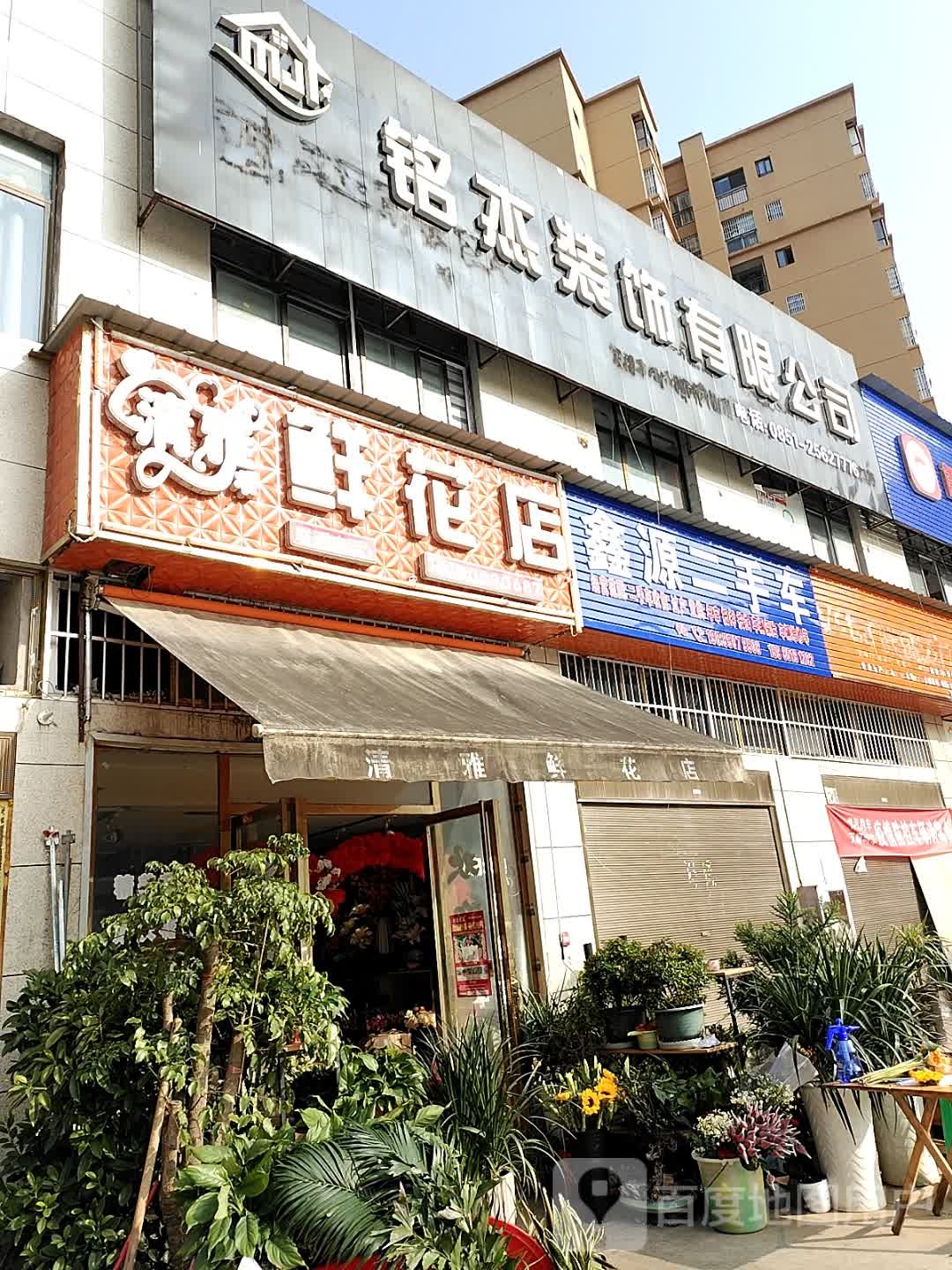 铭洁装饰有限公司