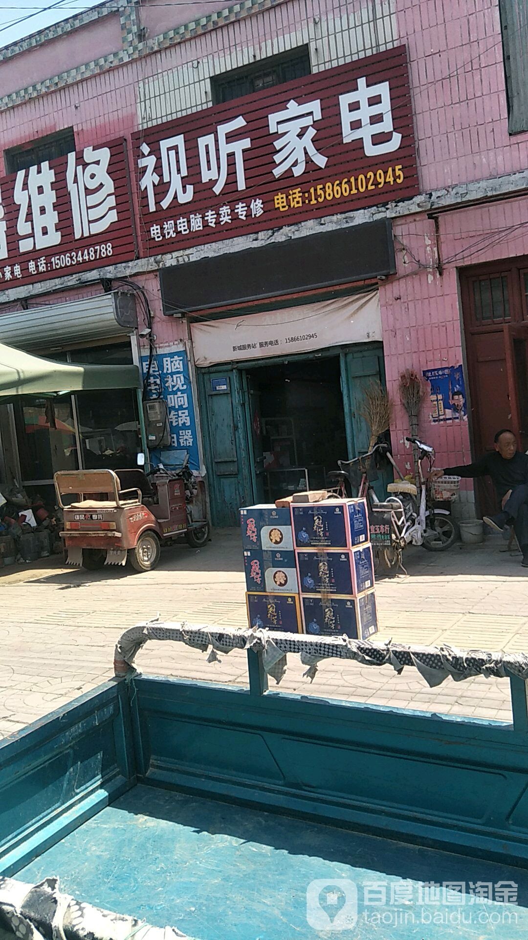 视听家店