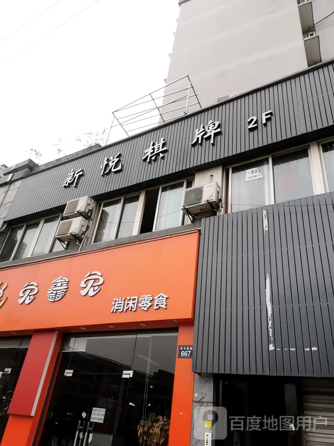 欣悦棋牌