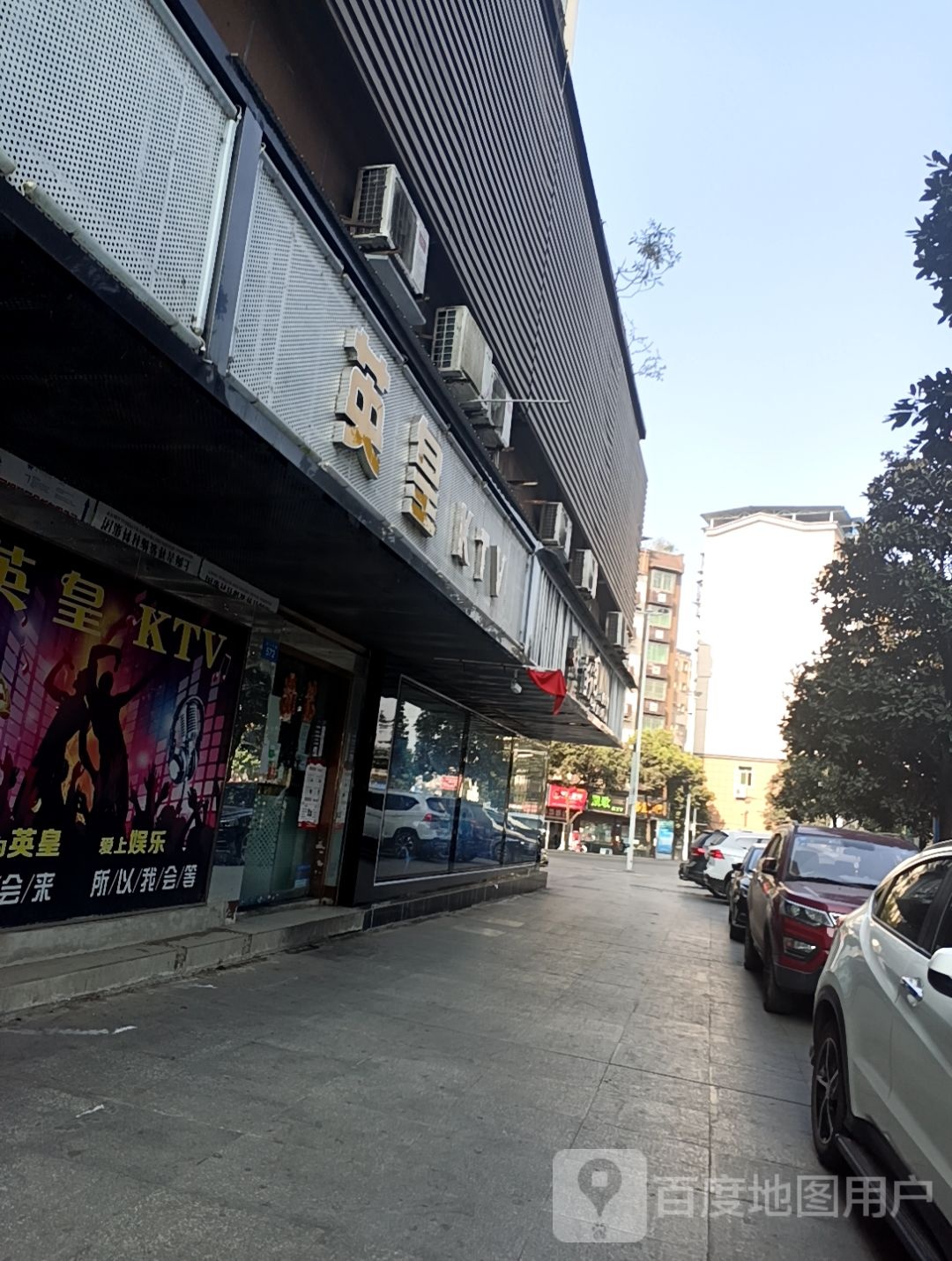 英皇KTV