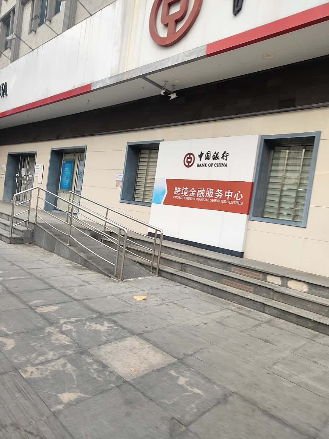 中国银行跨境金融服务中心(北海市四川路支行)