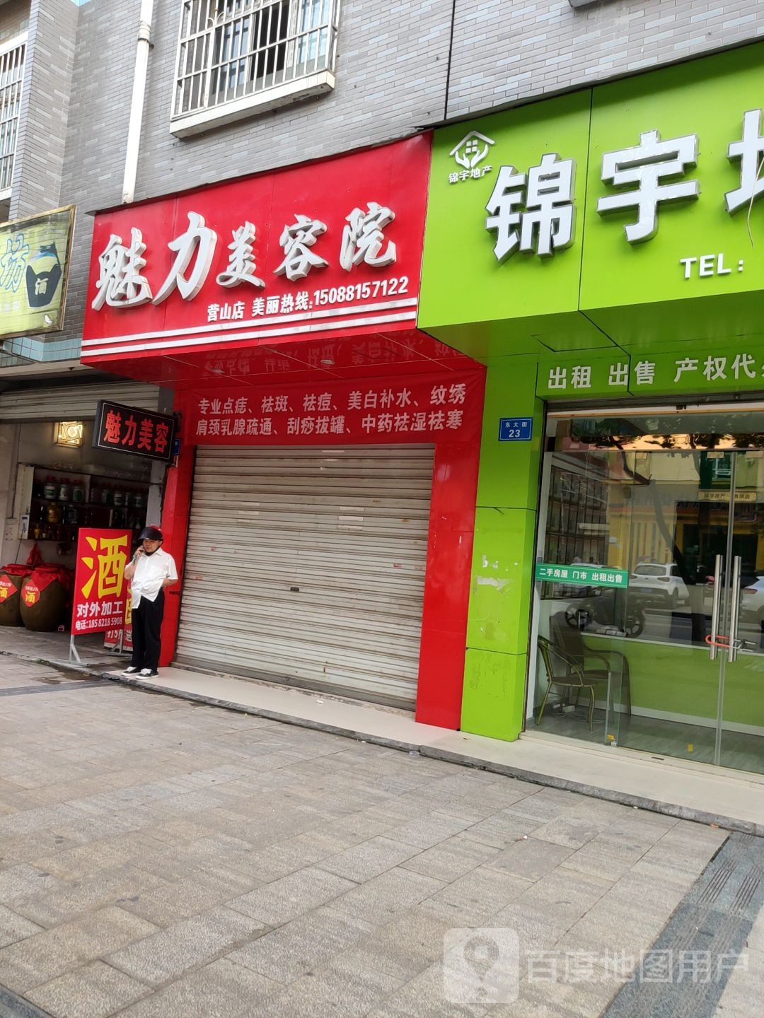 魅力美容院(营山店)