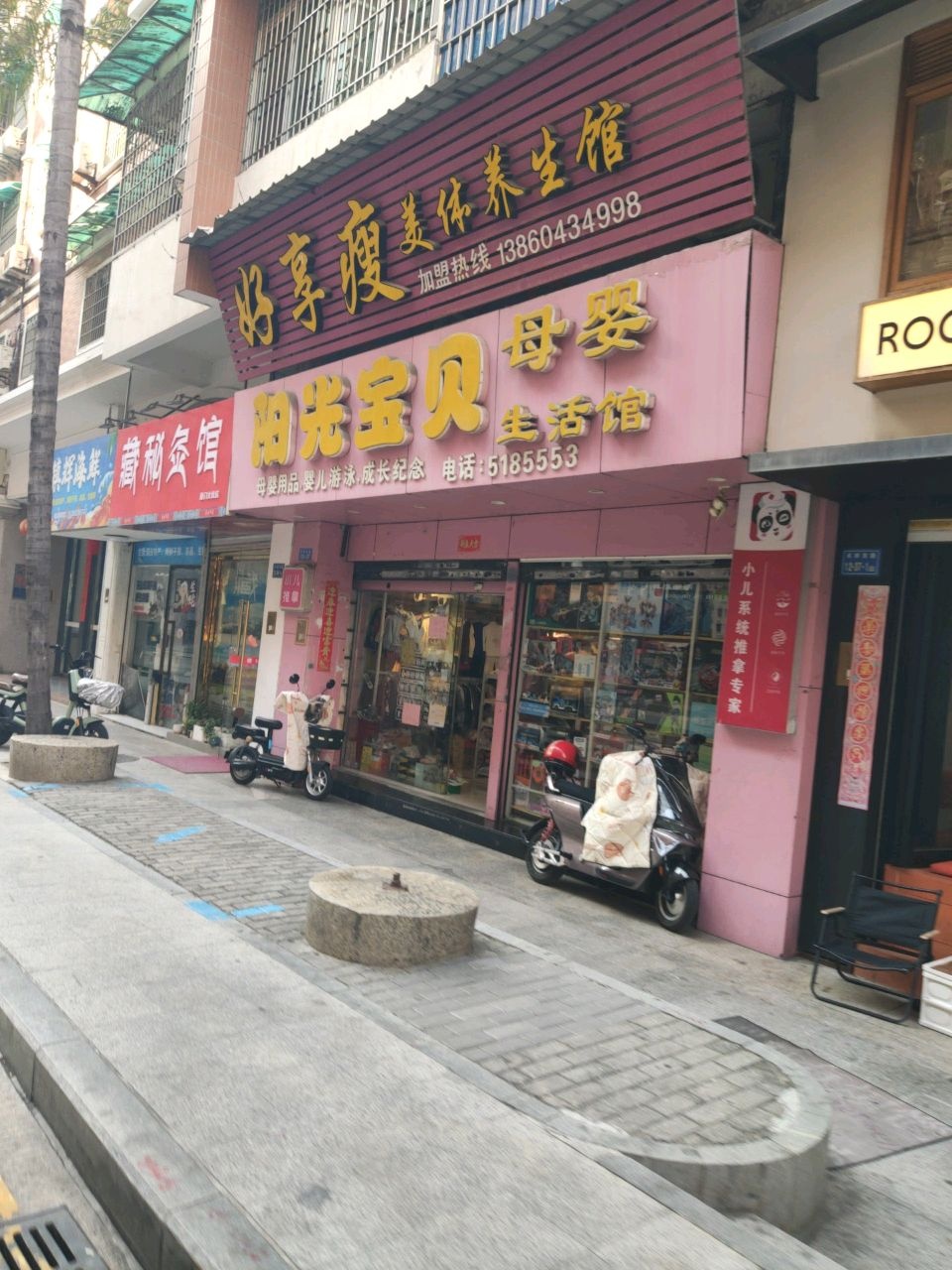 好享瘦美体养生馆