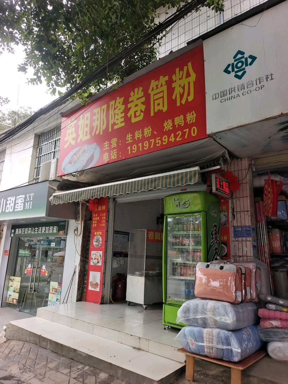 英姐那隆卷筒粉