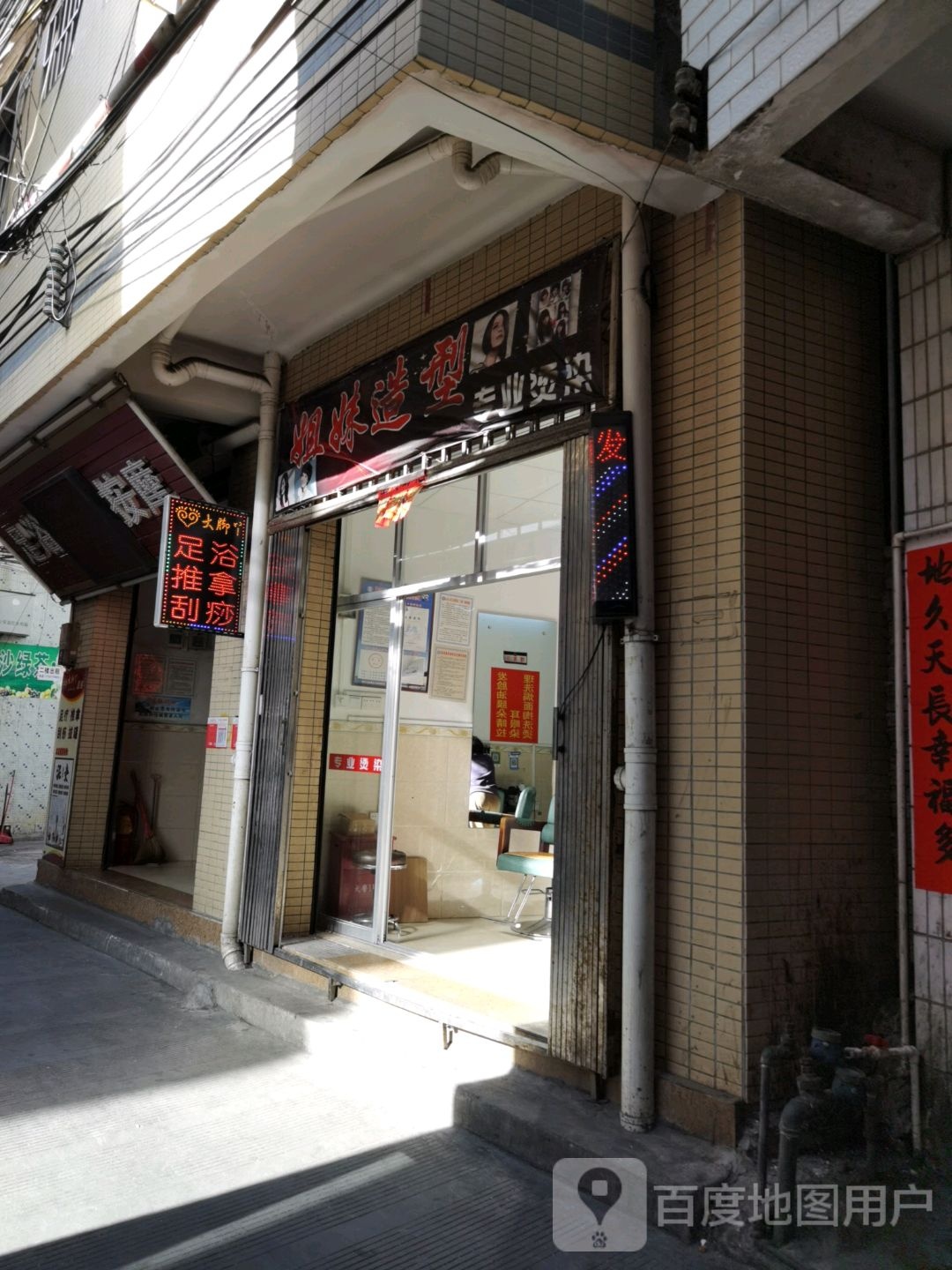 大脚丫足浴