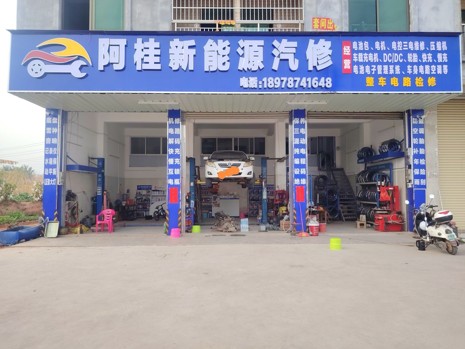 阿桂新能源汽修