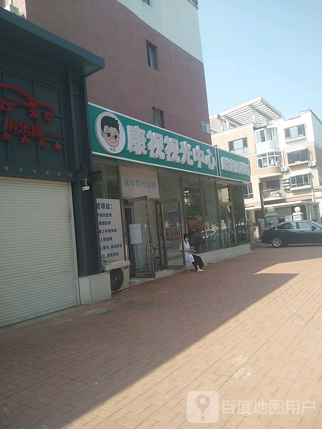 康视视光中心