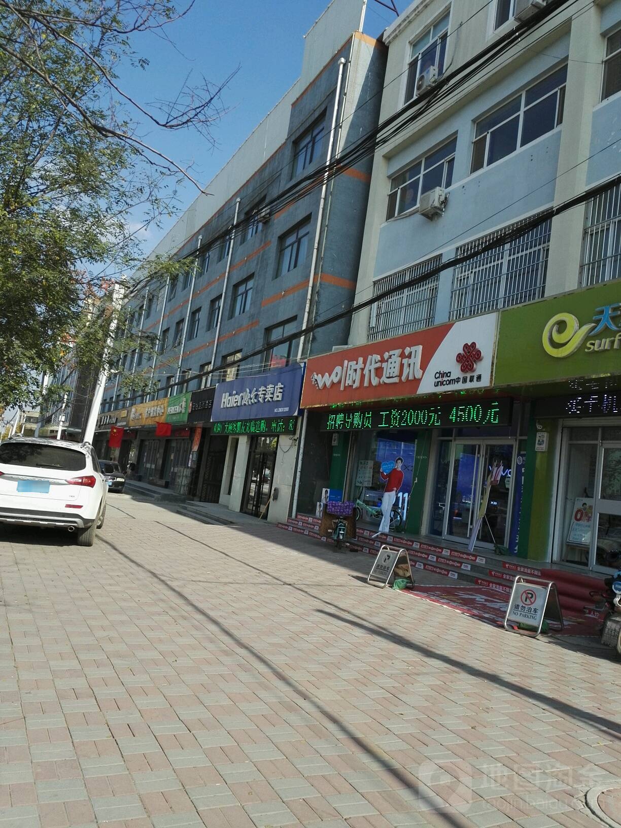 时代通讯(胜利北路店)