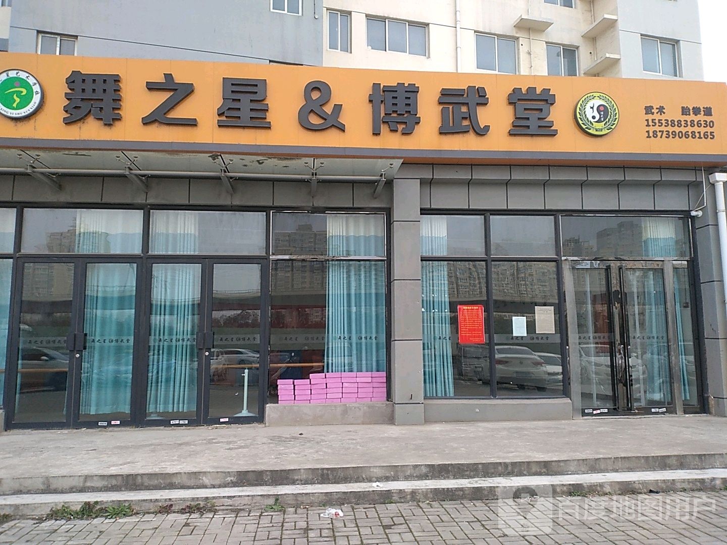 舞之行博武堂