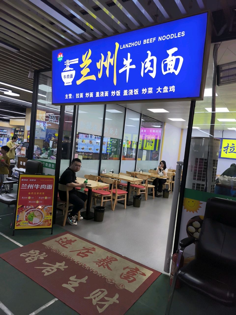 清真兰州牛肉面(金典花园店)