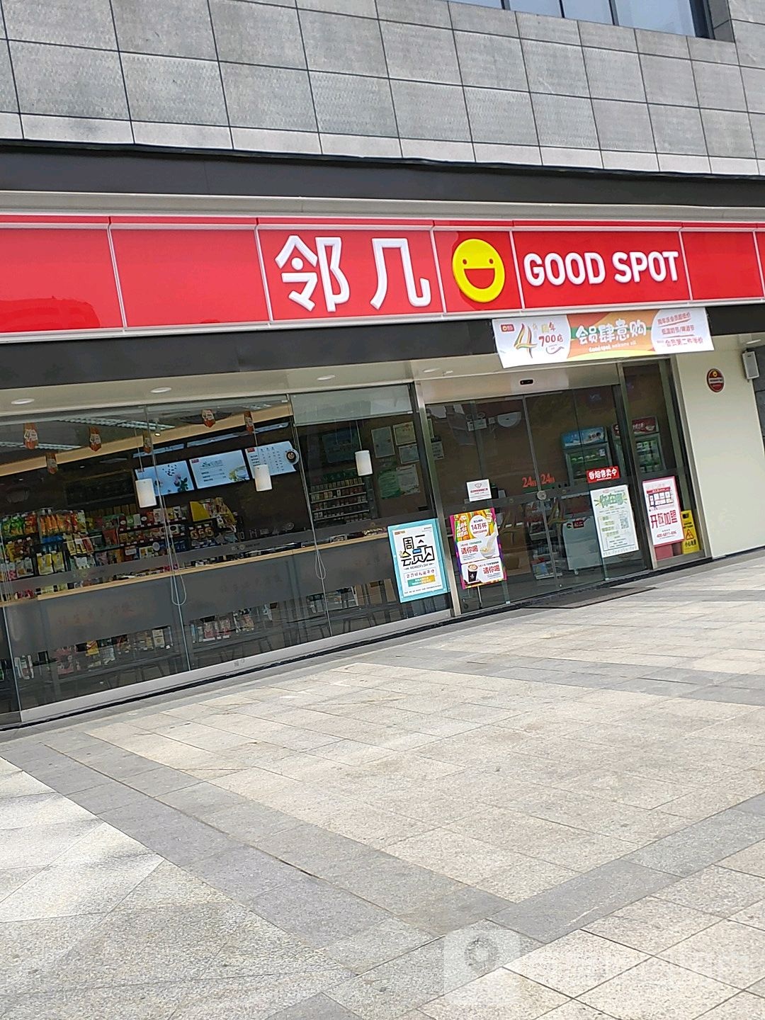 邻己(百线商业广场店)
