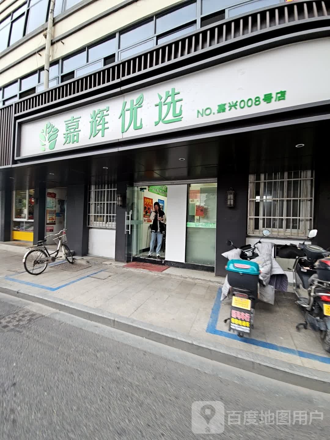 嘉挥优选(嘉兴戴梦得购物中心店)
