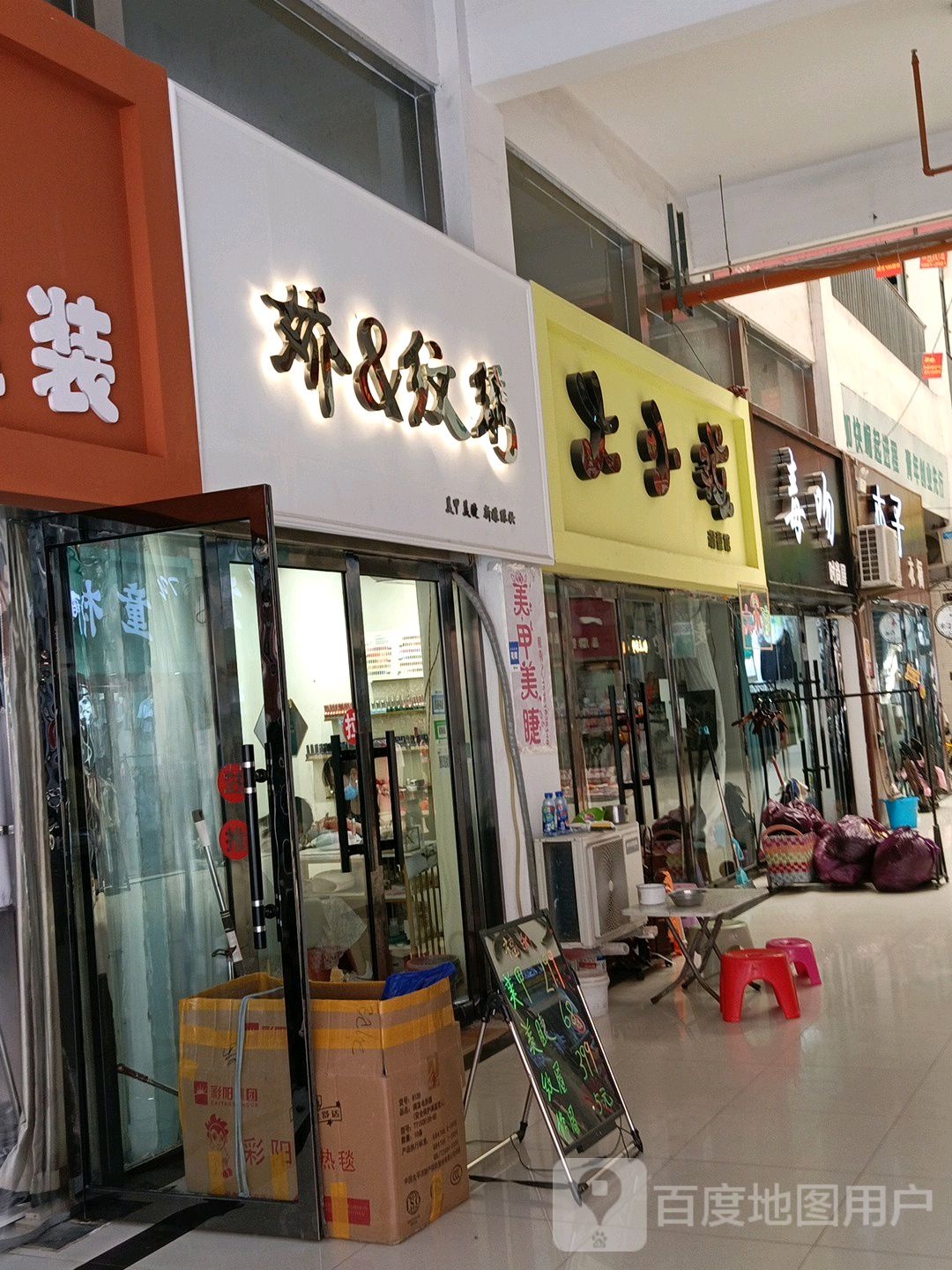 娇纹绣(丰县招商场店)