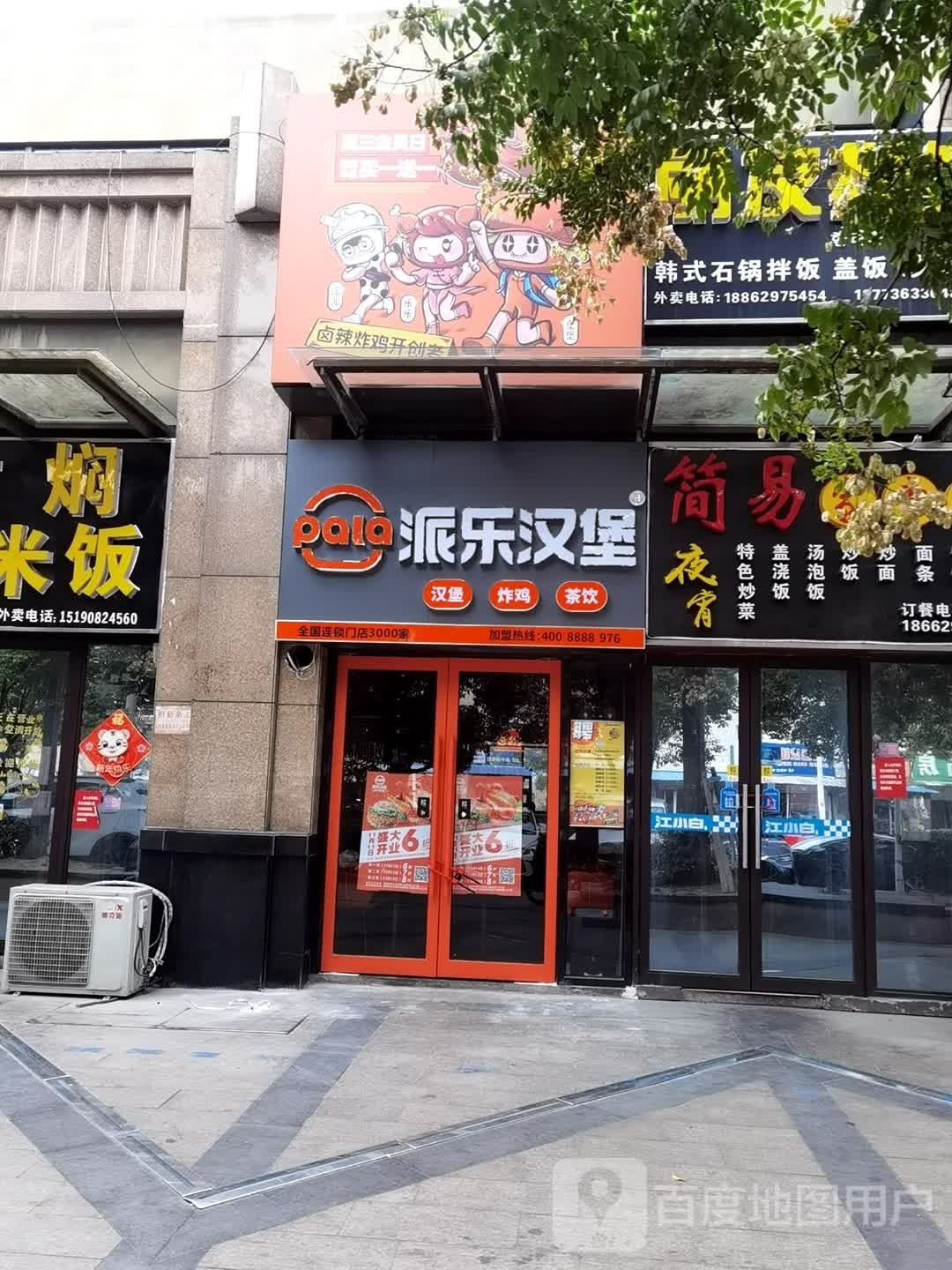 乐拍汉堡·炸鸡(紫东花苑店)