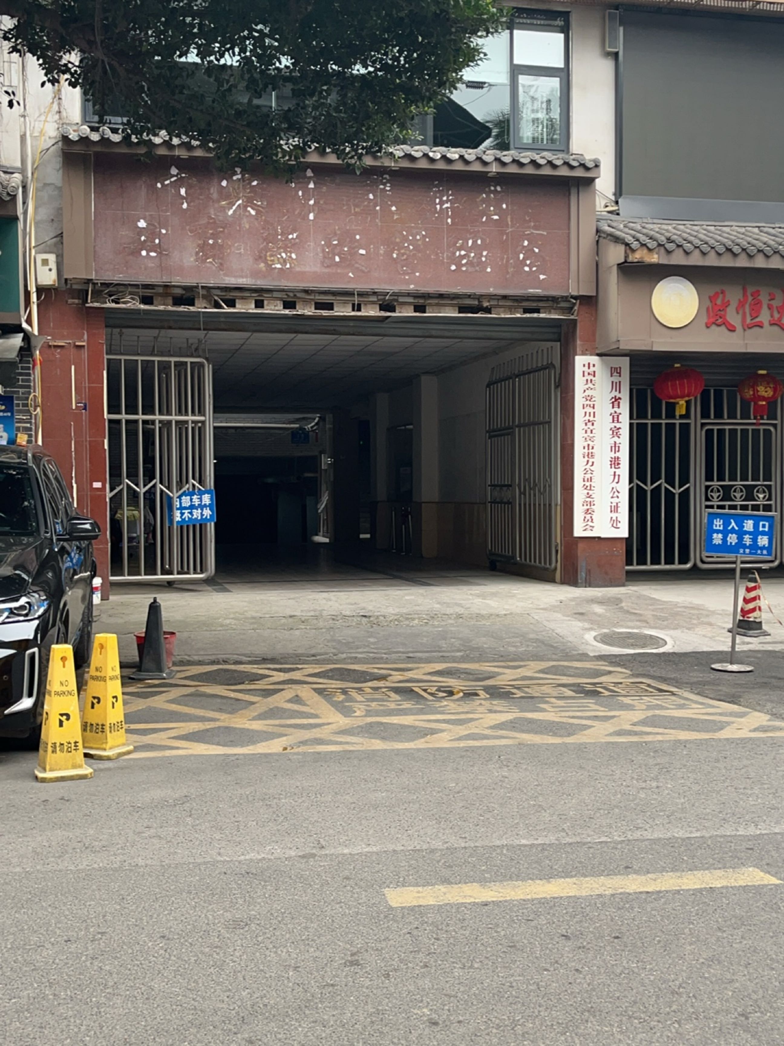 四川省宜宾市港力公证处