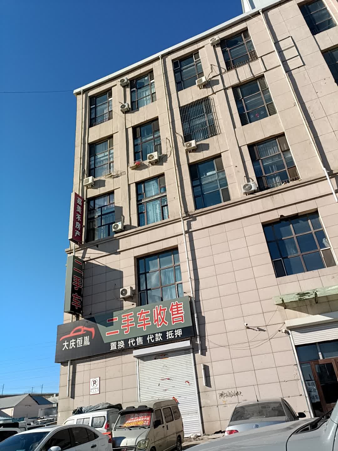 大庆恒胤二手车收售