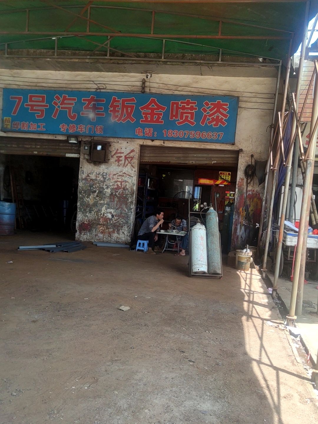 7号汽车钣金喷漆