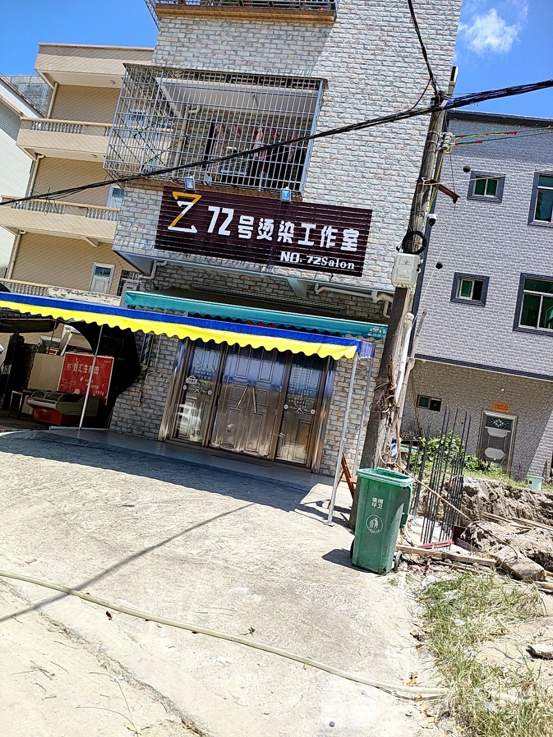 72号烫染工作室