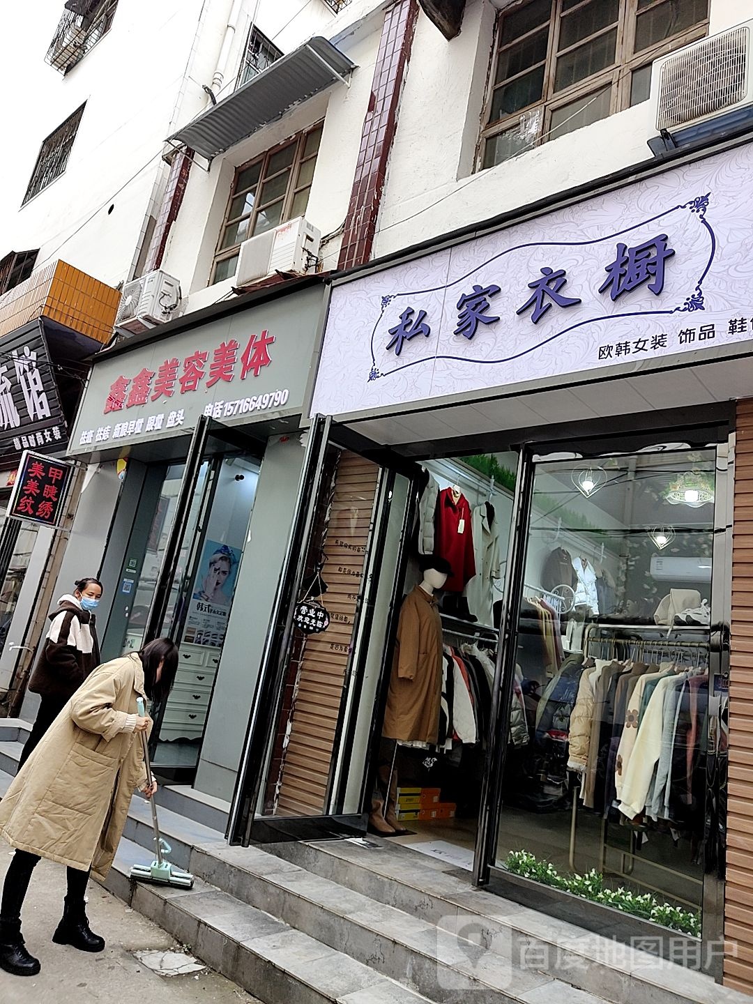 桐柏县私家衣橱(新华街店)