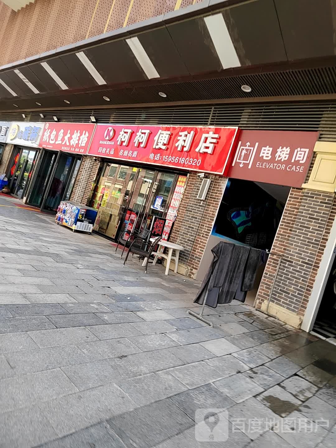 柯柯便利店(淮北吾悦广场店)