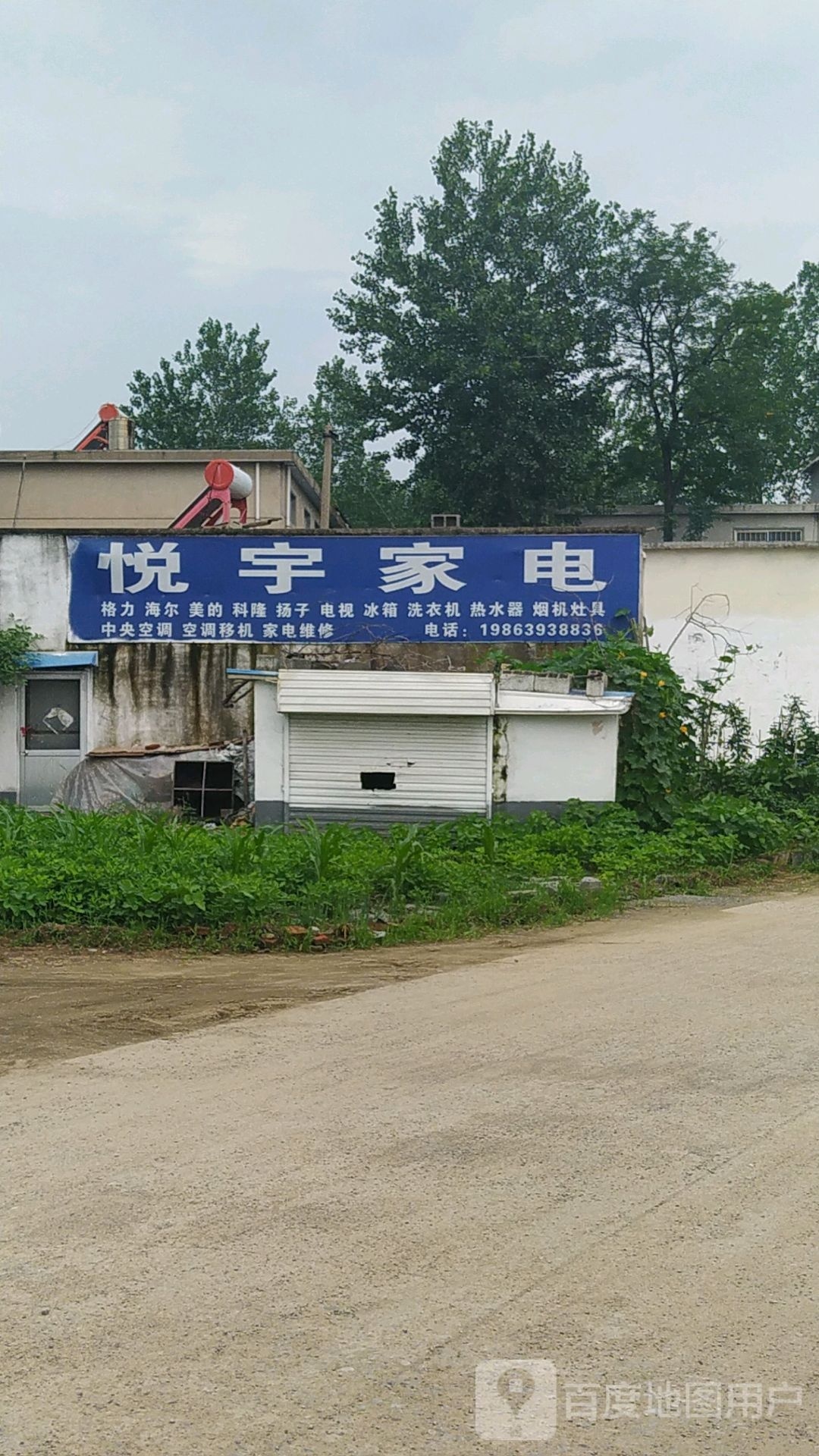 悦宇家店