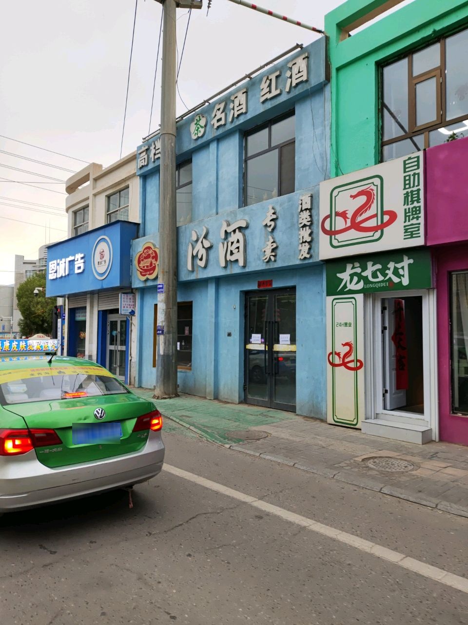 龙七对