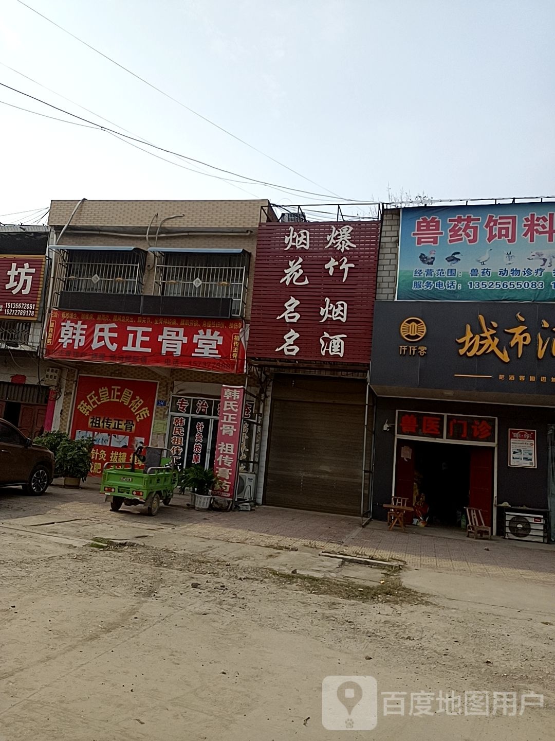 邓州市穰东镇烟花爆竹名烟名酒(金鸡路店)