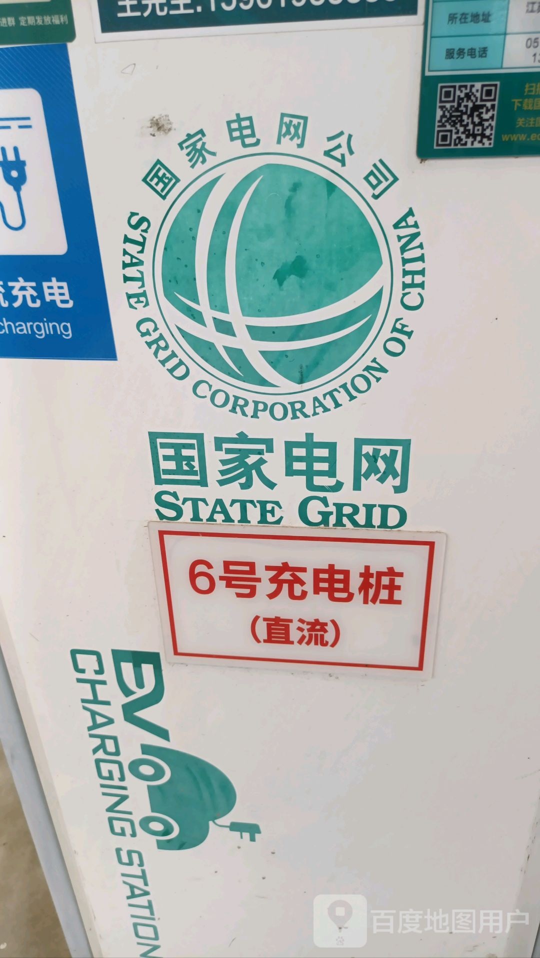 国家电网充电站(江苏省盐城市大丰能源互联网示范园站)