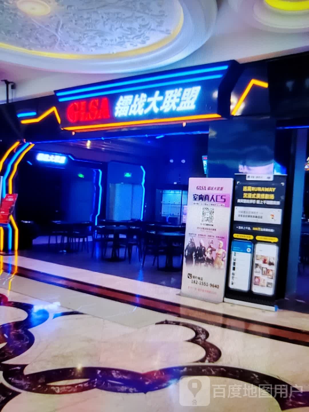镭战打联盟(丹尼斯辽河路店)