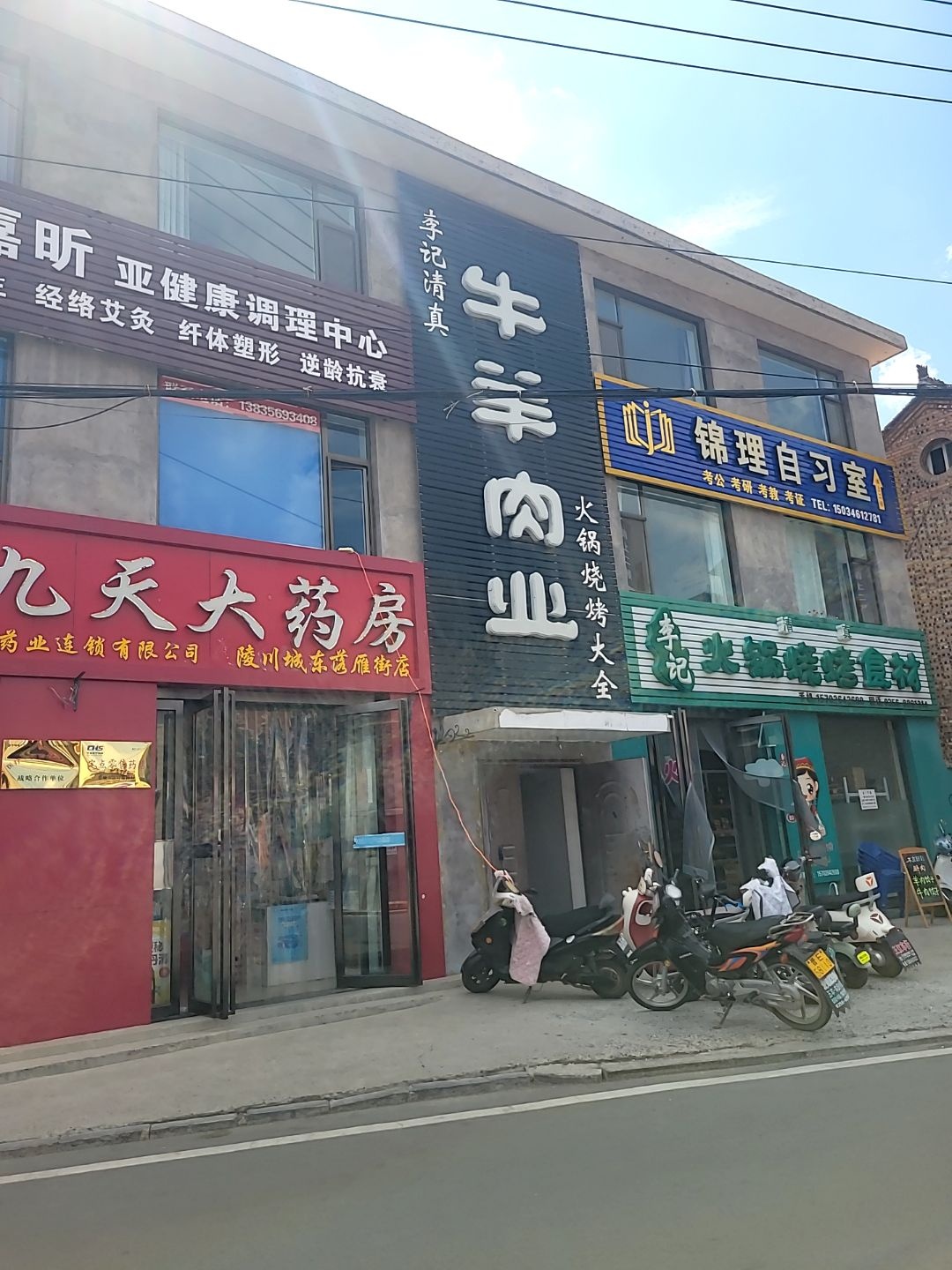 李记清真牛羊肉业