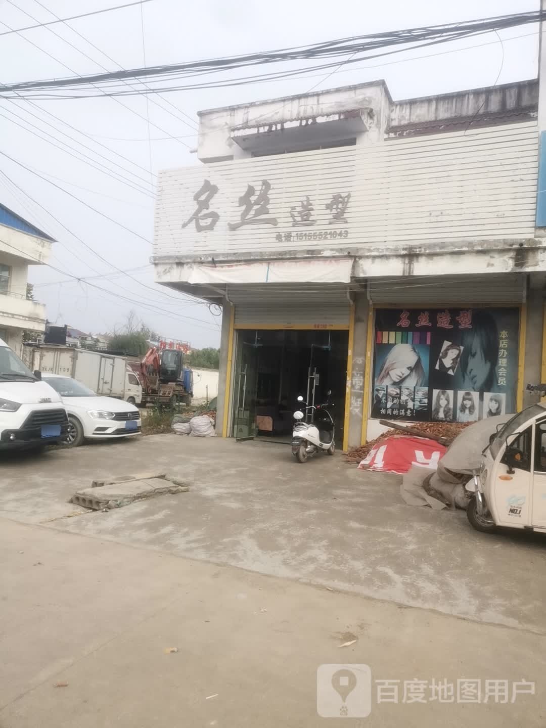 名斯造型(美好大道店)