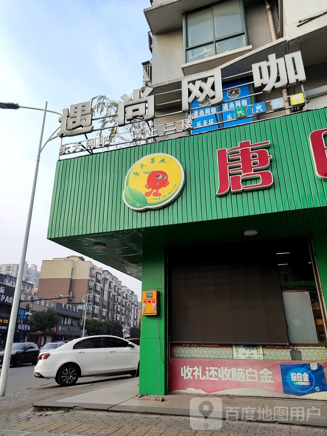 遇尚网吧