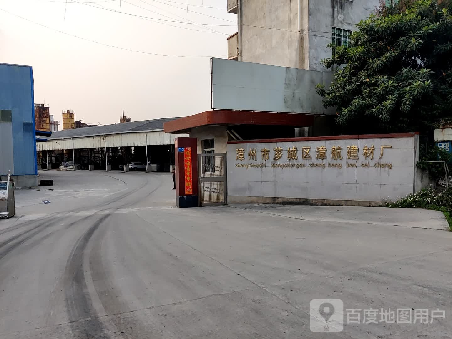 漳州市芗城区漳航建材厂