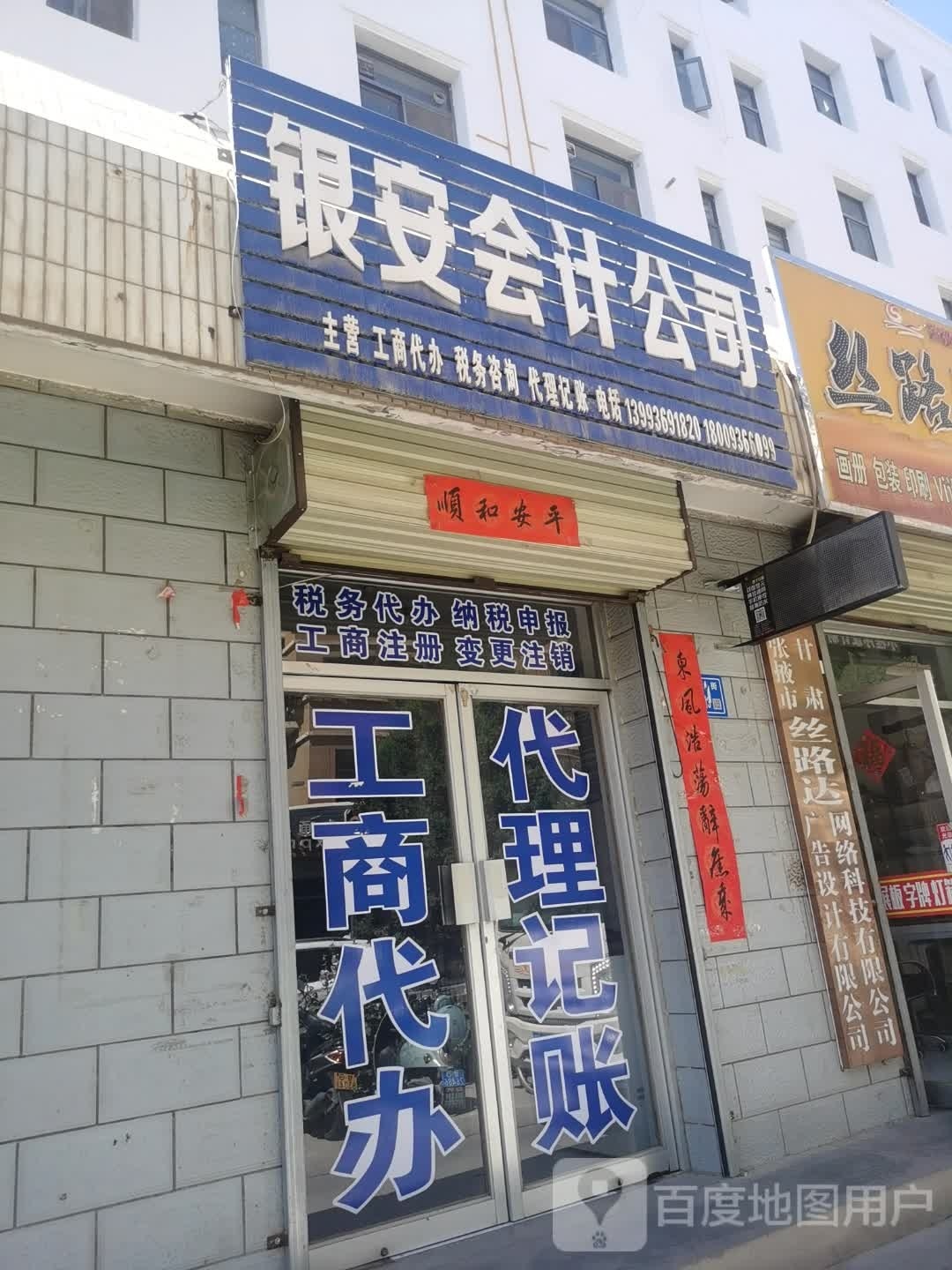银安会计公司