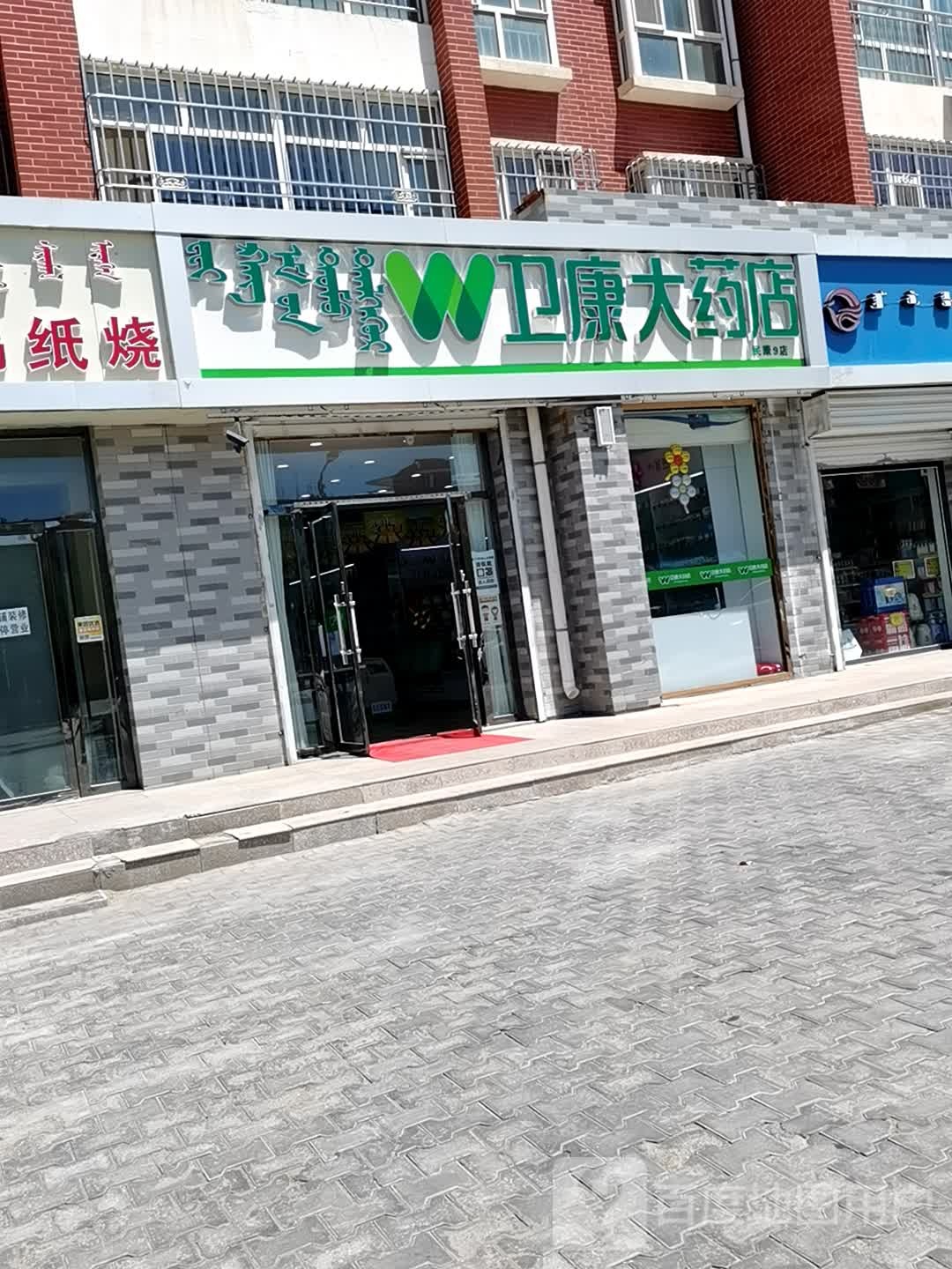 明康药店(吉兰泰东路店)