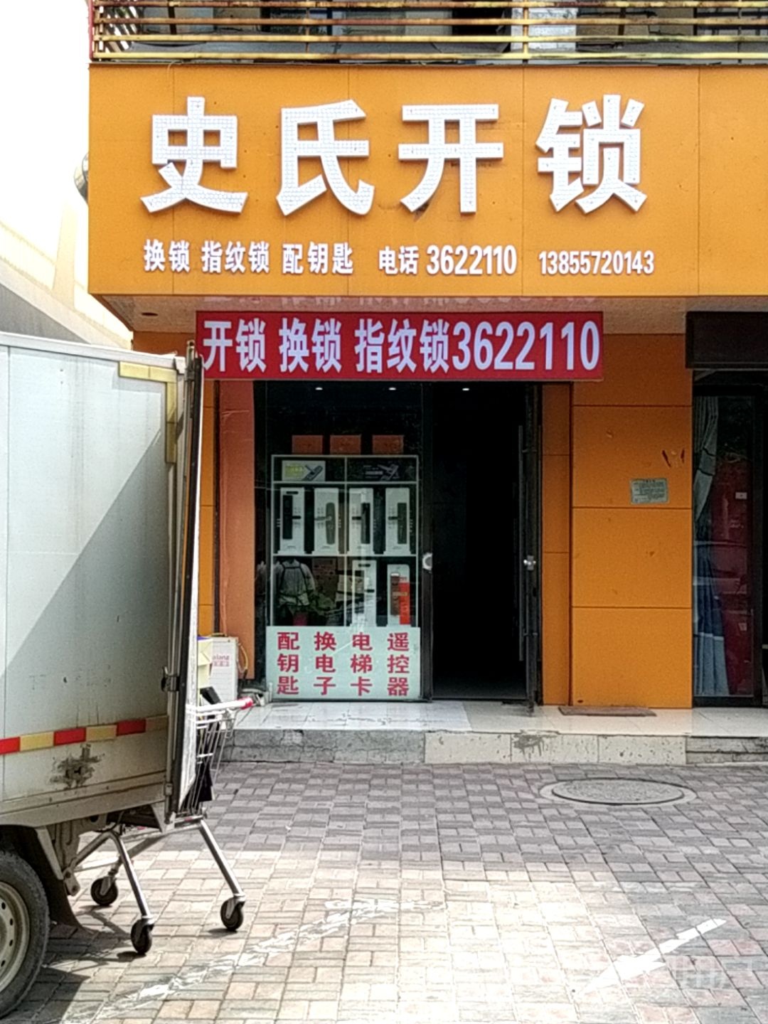 史氏开锁