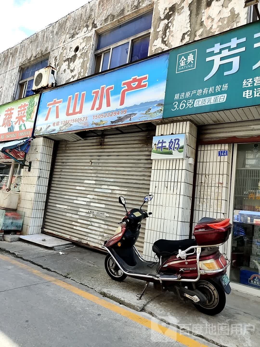 六山水三产
