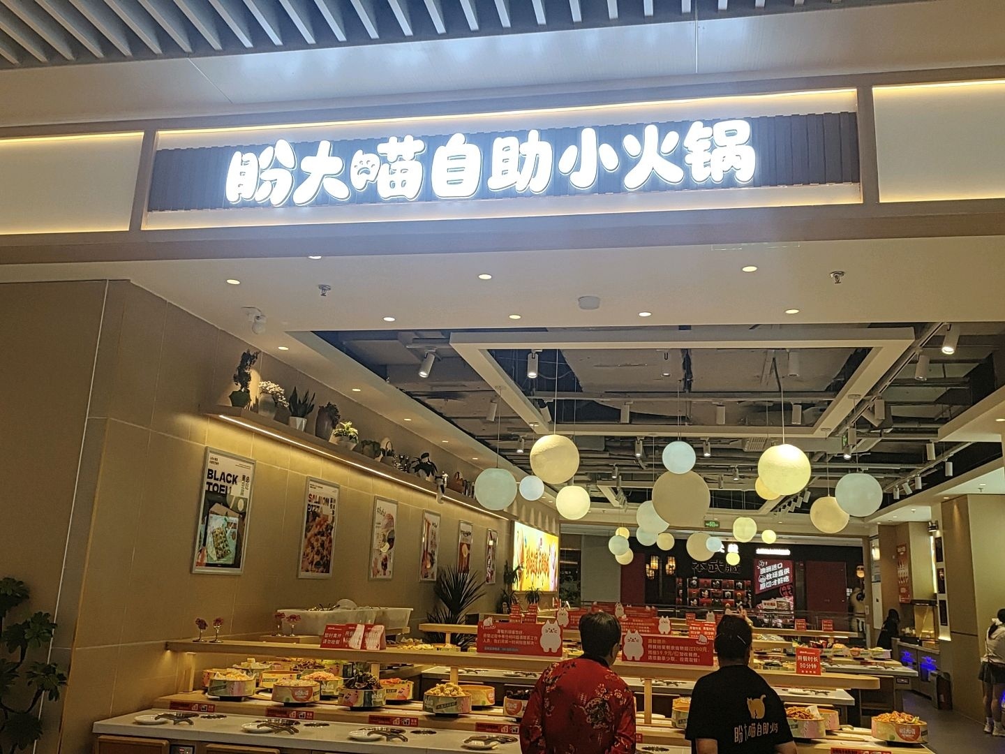 盼大喵自助小火锅(宜宾三江万象汇店)