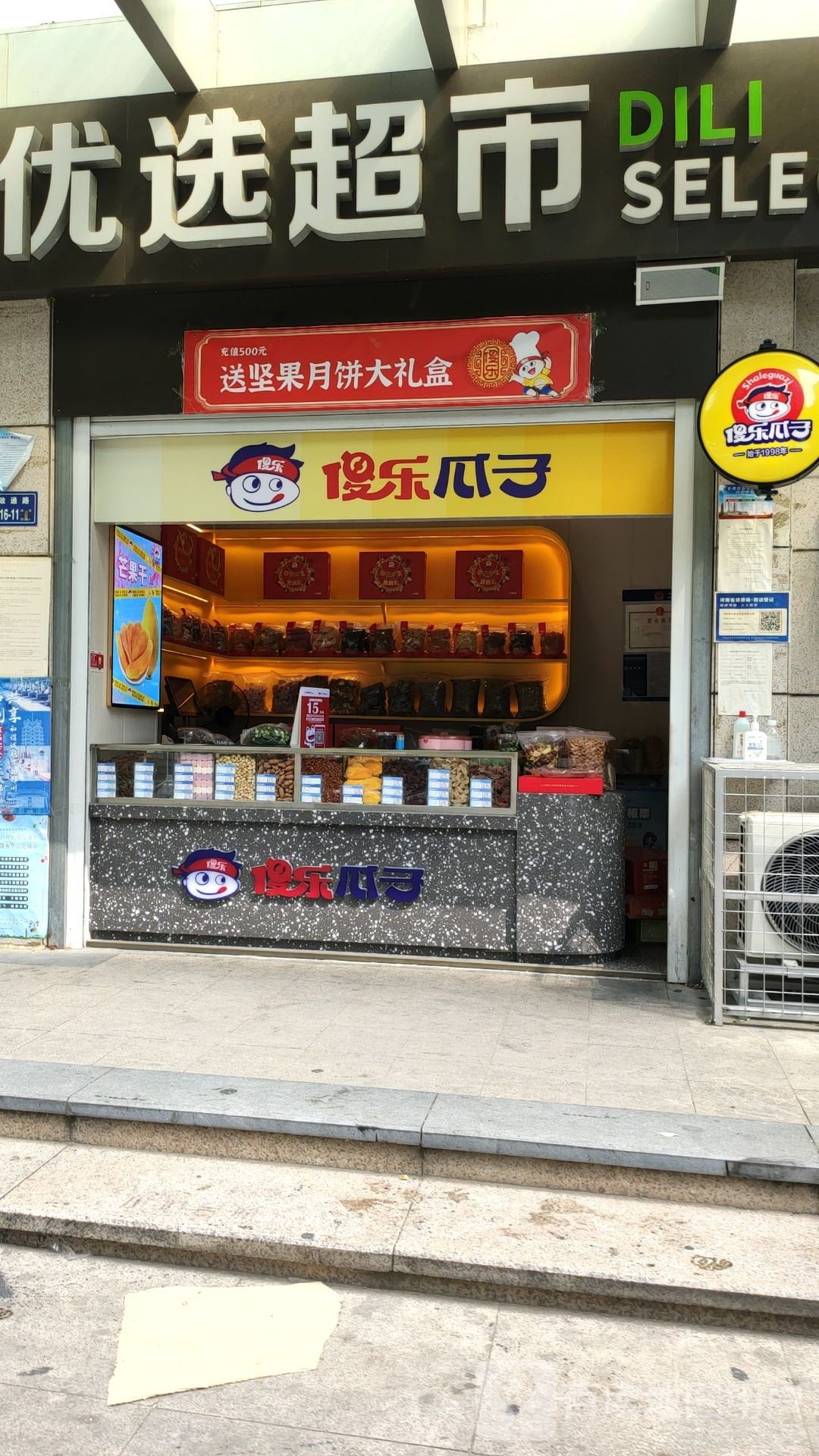 傻乐瓜子(政通路店)