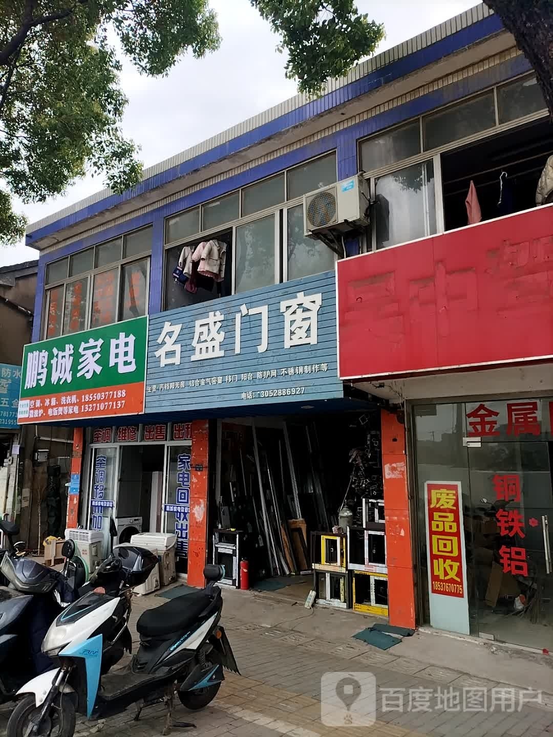 鹏诚家电