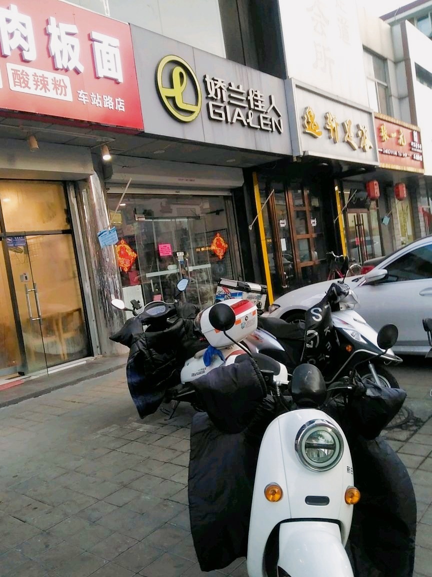 圣都足浴