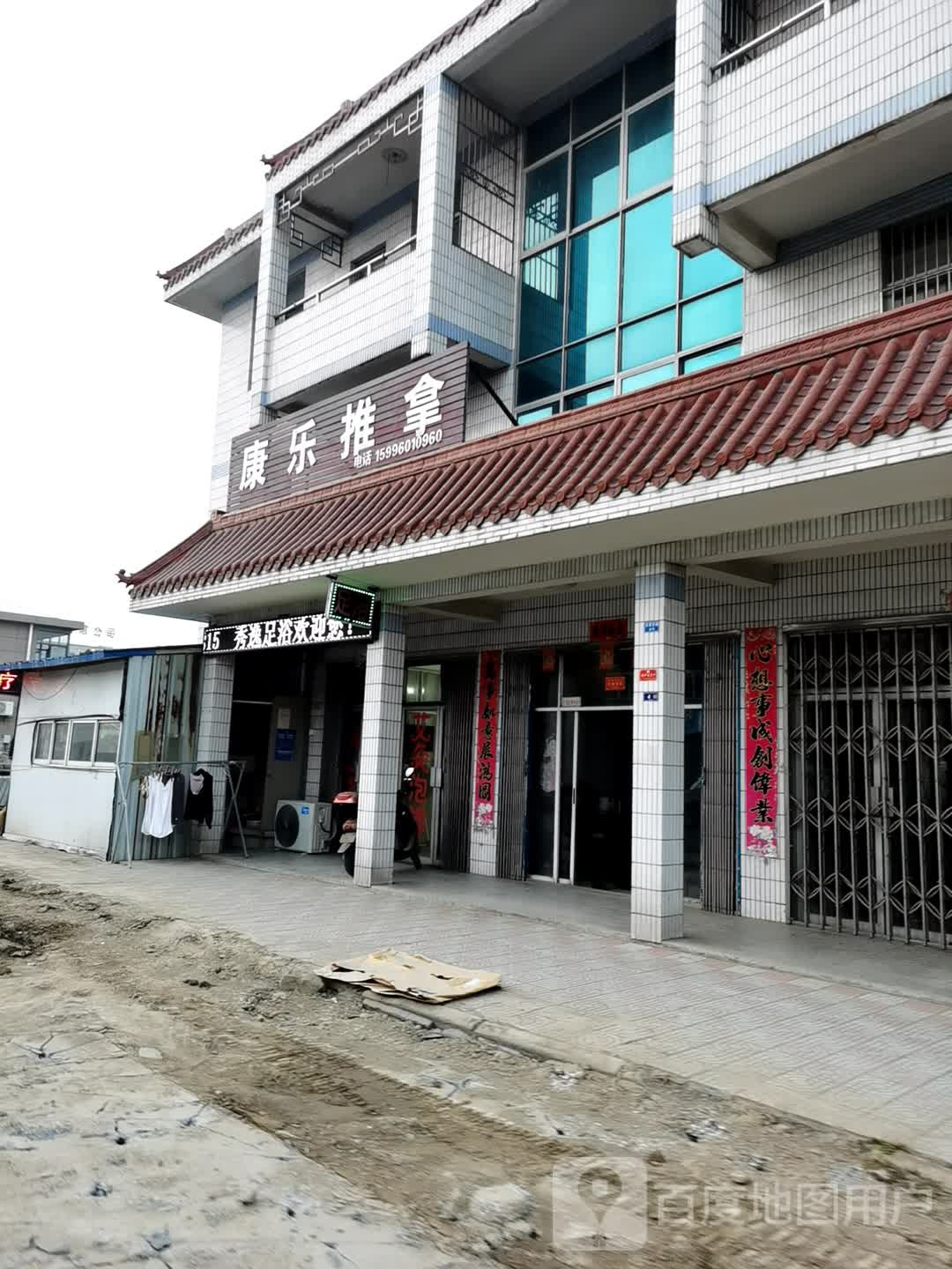 康尔乐拿(跃进路店)