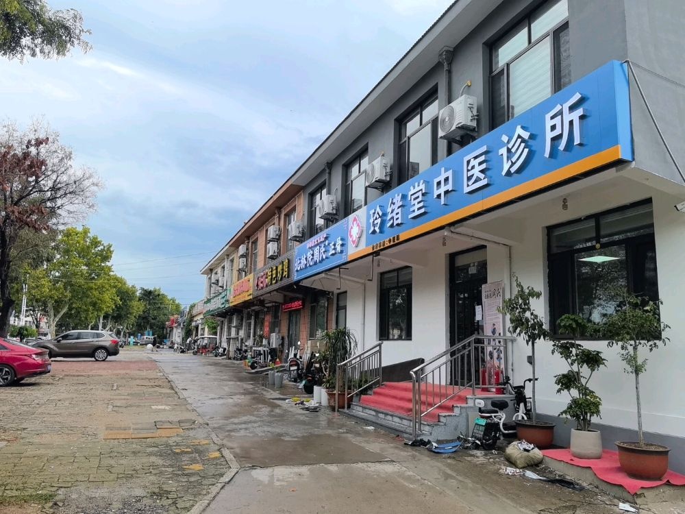 北林院周氏正骨·玲绪堂中医诊所