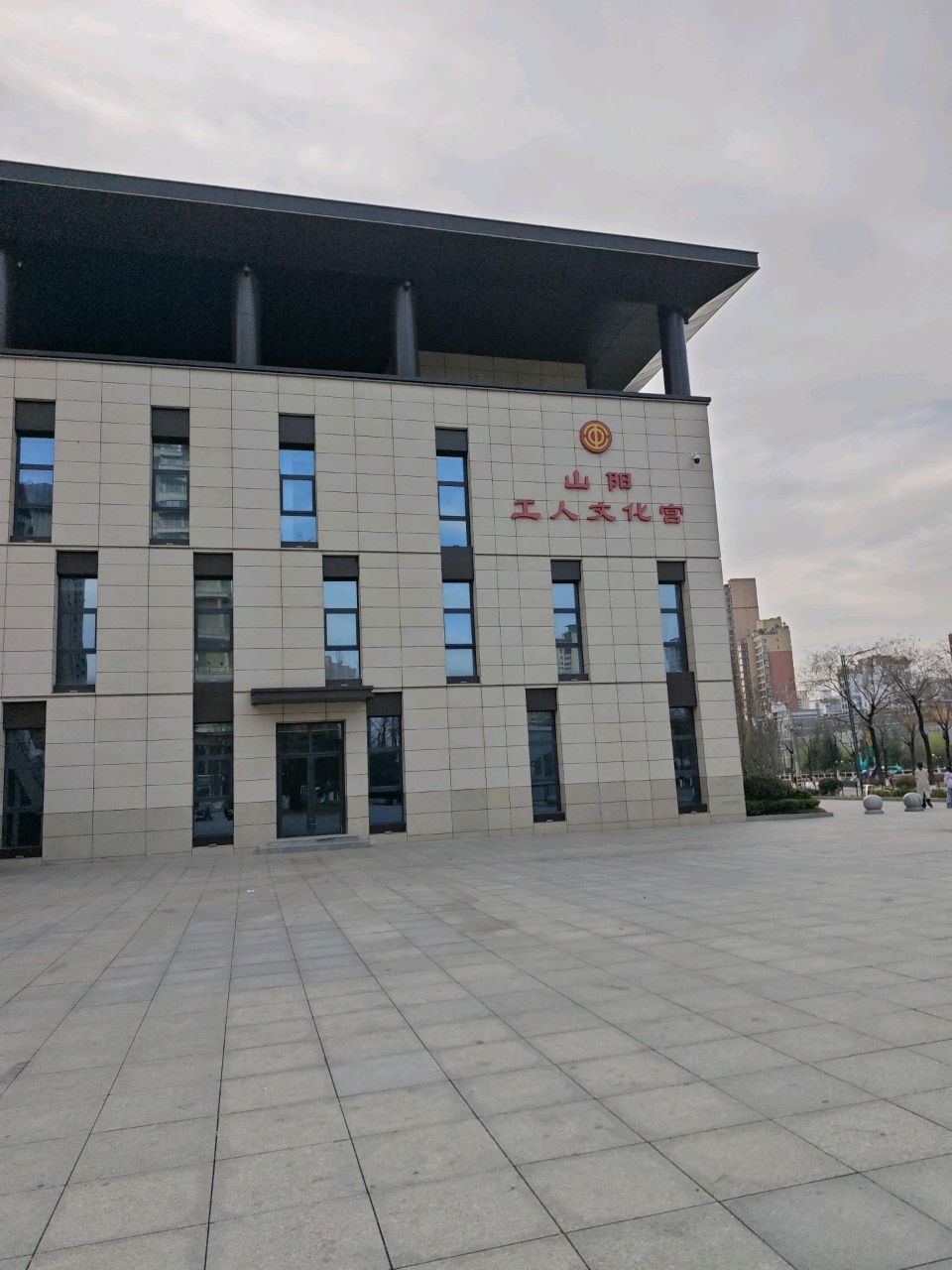 山阳县工人文化宫