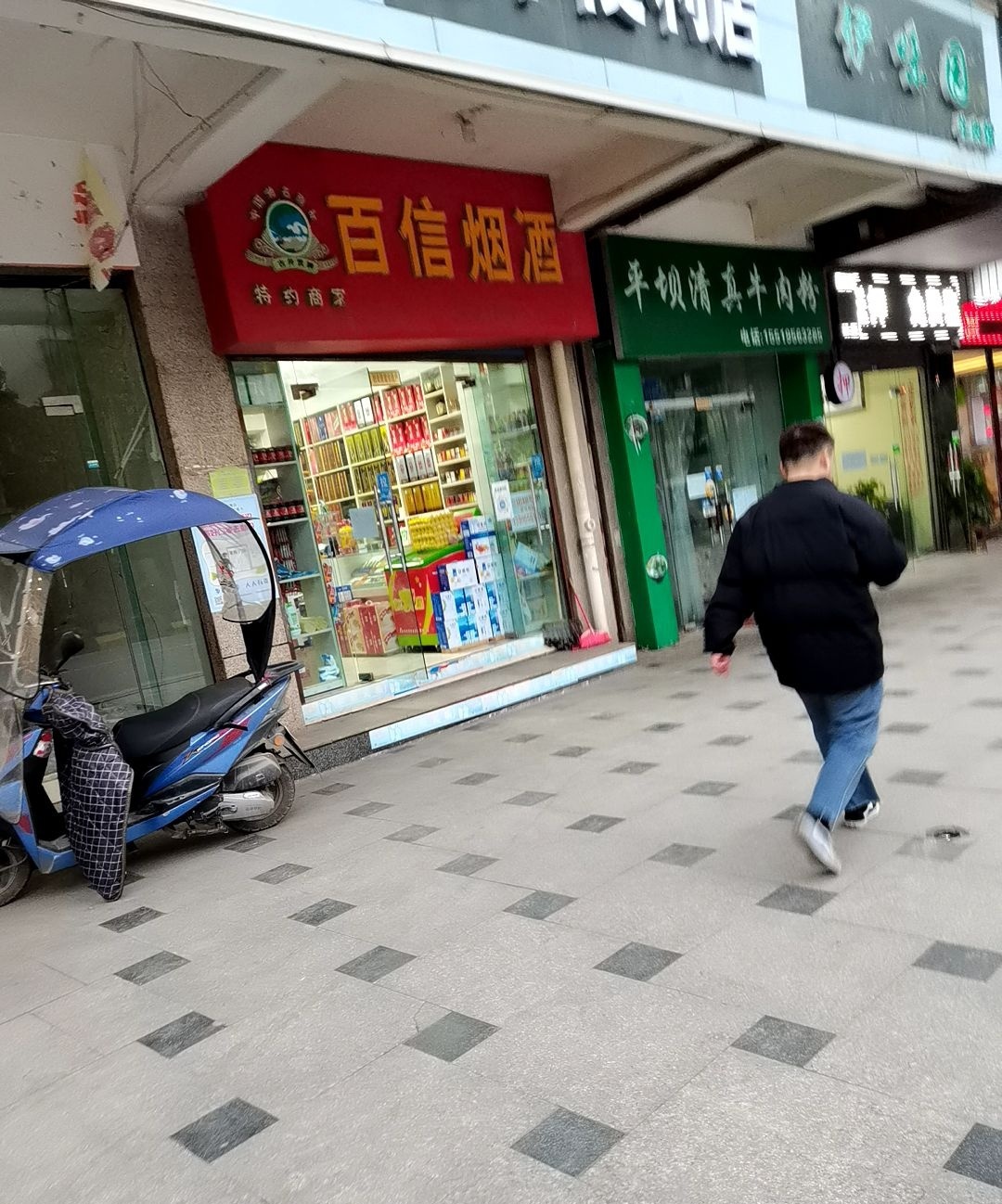 平坝清真牛肉粉(百花新城店)