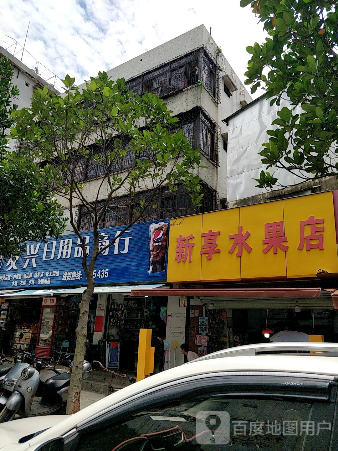 莲记水果店